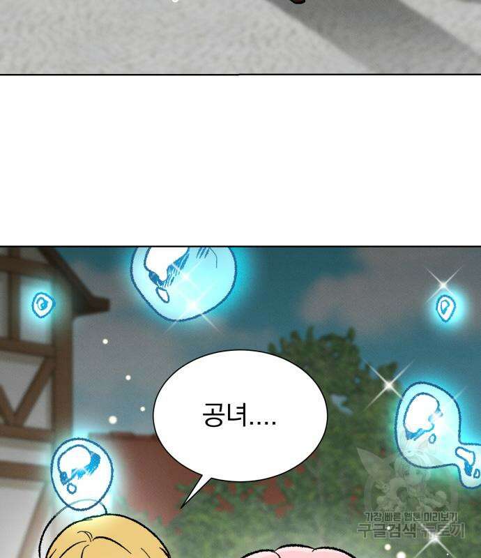 서브 남주가 파업하면 생기는 일 35화 50