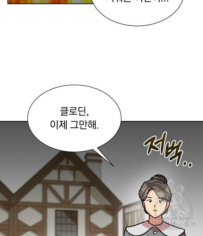 서브 남주가 파업하면 생기는 일 35화 55