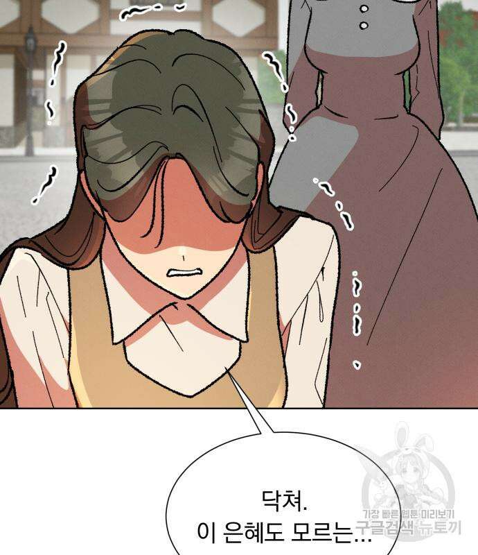 서브 남주가 파업하면 생기는 일 35화 56