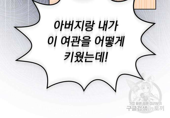 서브 남주가 파업하면 생기는 일 35화 65