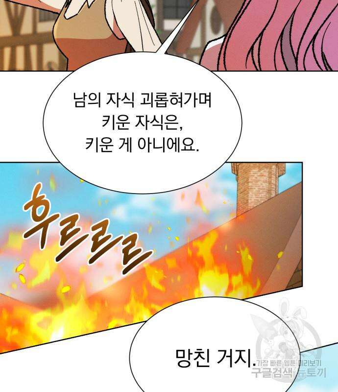 서브 남주가 파업하면 생기는 일 35화 67