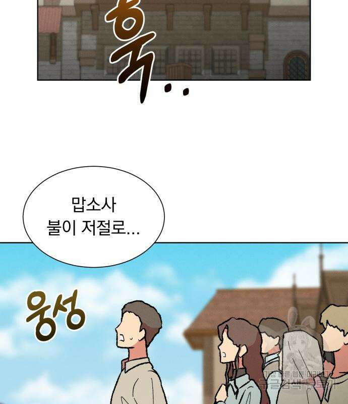 서브 남주가 파업하면 생기는 일 35화 71