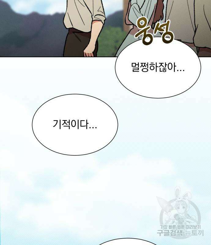 서브 남주가 파업하면 생기는 일 35화 72