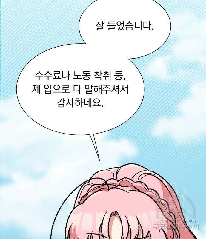 서브 남주가 파업하면 생기는 일 35화 73