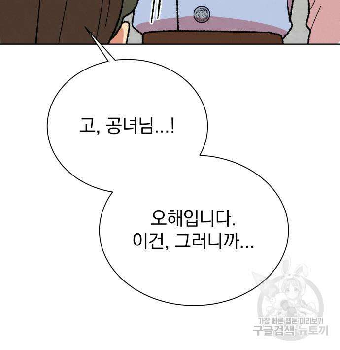서브 남주가 파업하면 생기는 일 35화 75