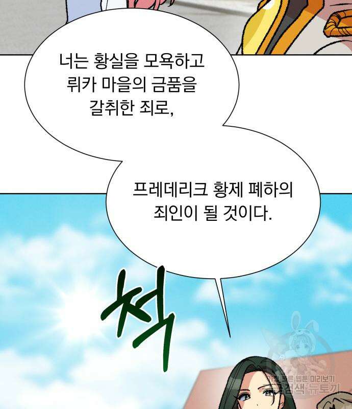 서브 남주가 파업하면 생기는 일 35화 77