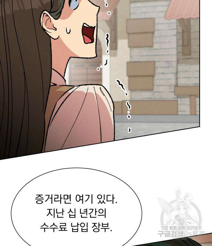 서브 남주가 파업하면 생기는 일 35화 80