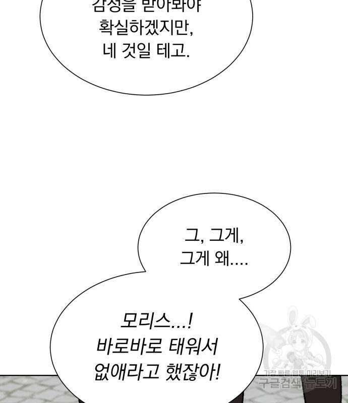 서브 남주가 파업하면 생기는 일 35화 82