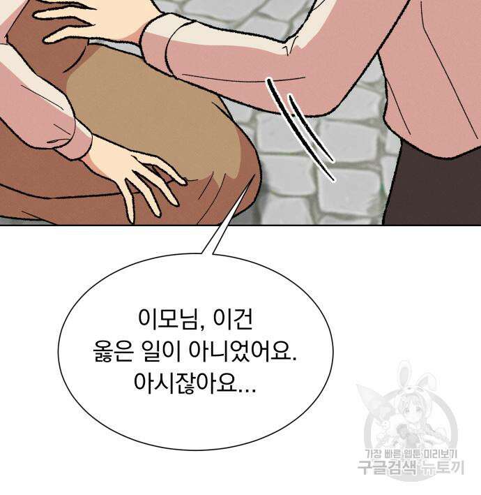 서브 남주가 파업하면 생기는 일 35화 84