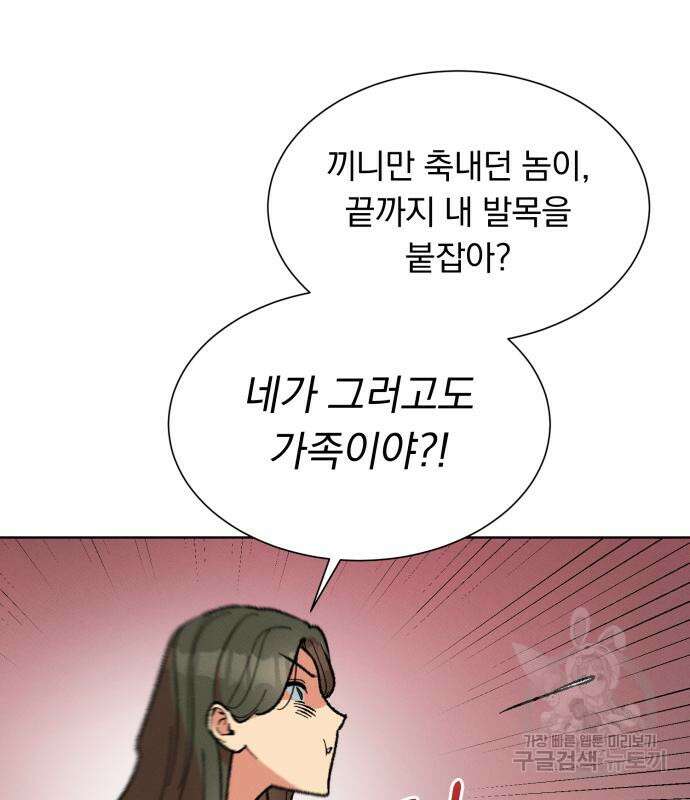 서브 남주가 파업하면 생기는 일 35화 85