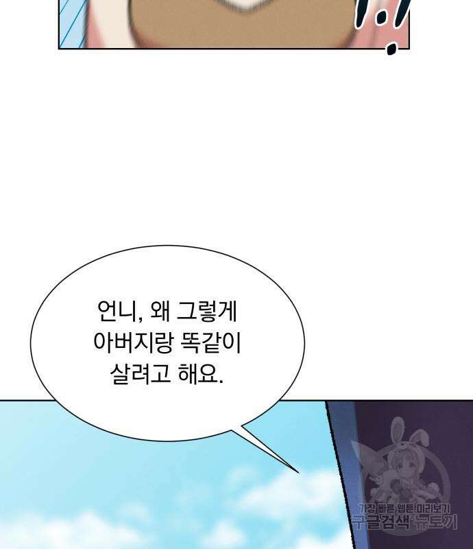 서브 남주가 파업하면 생기는 일 35화 88