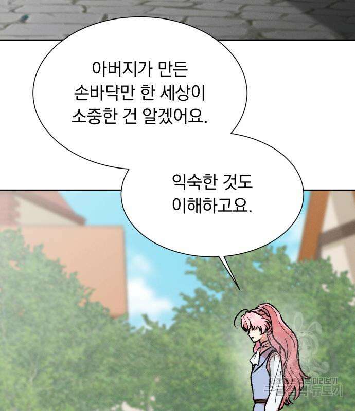서브 남주가 파업하면 생기는 일 35화 90