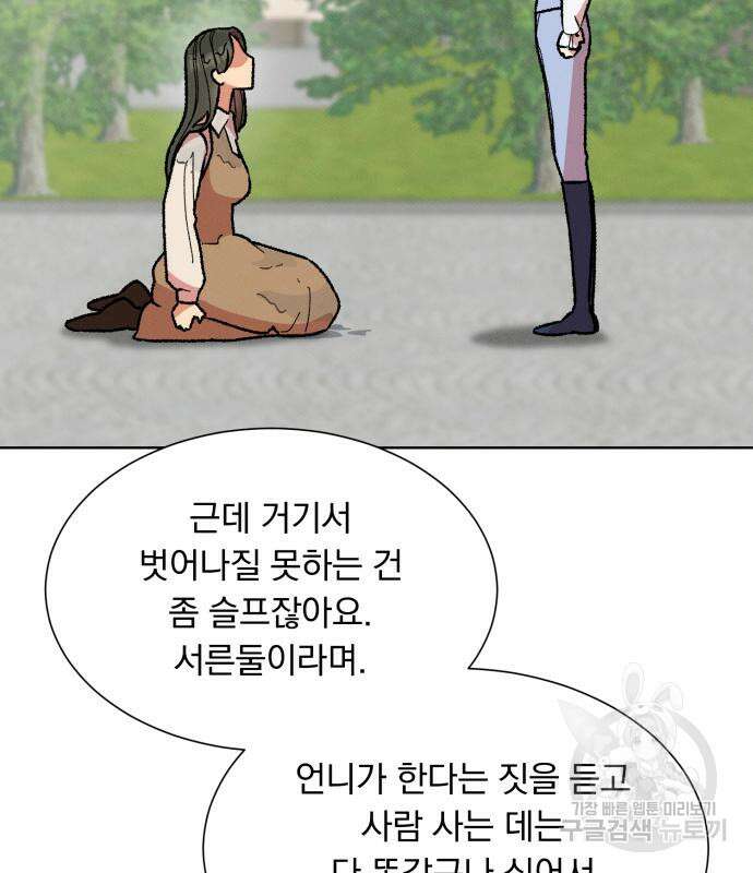 서브 남주가 파업하면 생기는 일 35화 91