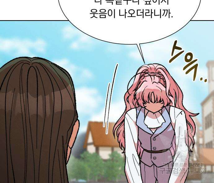 서브 남주가 파업하면 생기는 일 35화 92