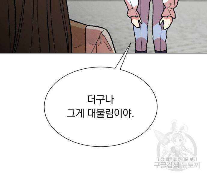 서브 남주가 파업하면 생기는 일 35화 93