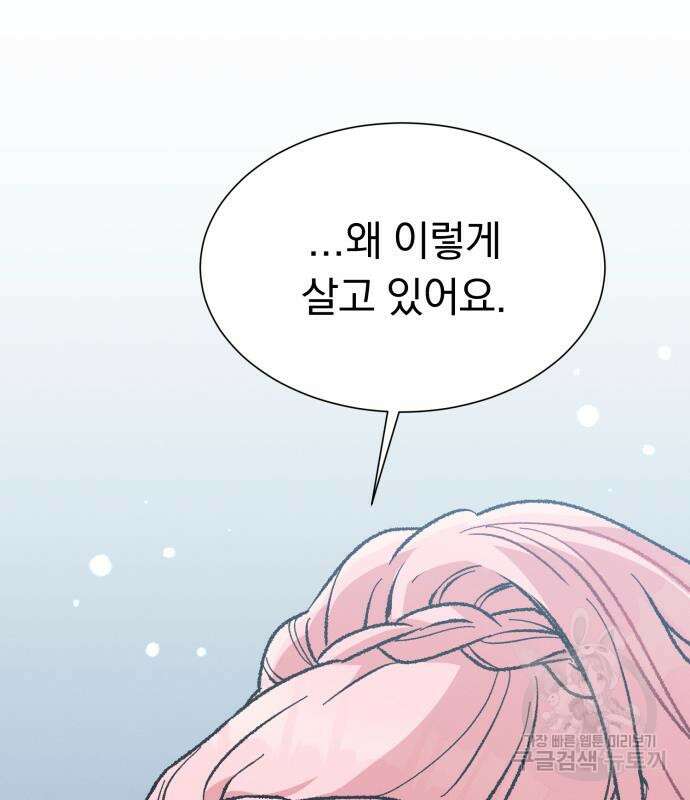 서브 남주가 파업하면 생기는 일 35화 94