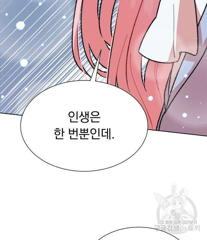 서브 남주가 파업하면 생기는 일 35화 96