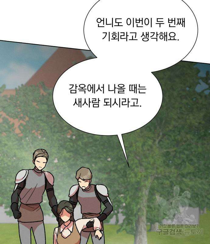 서브 남주가 파업하면 생기는 일 35화 97