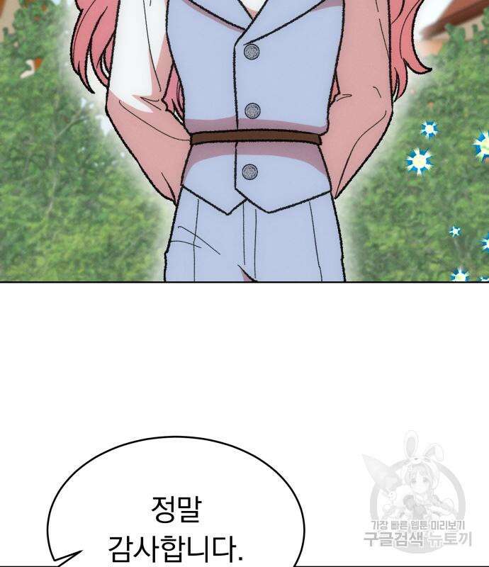 서브 남주가 파업하면 생기는 일 35화 101