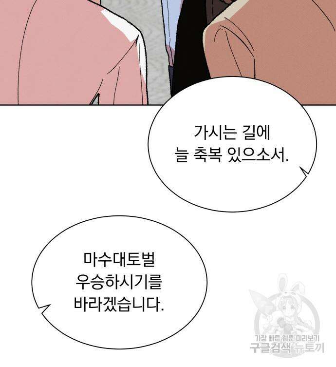 서브 남주가 파업하면 생기는 일 35화 103