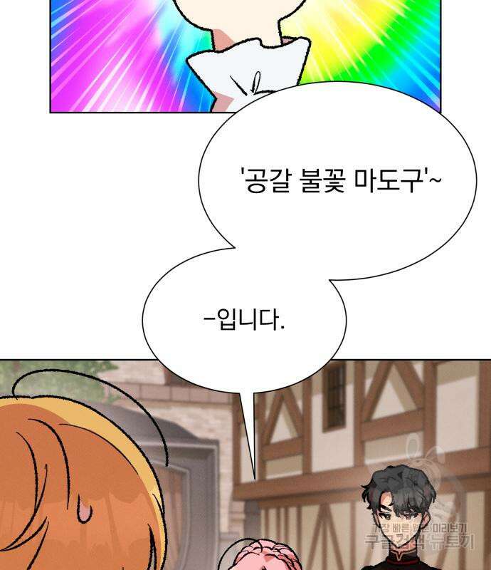 서브 남주가 파업하면 생기는 일 35화 109
