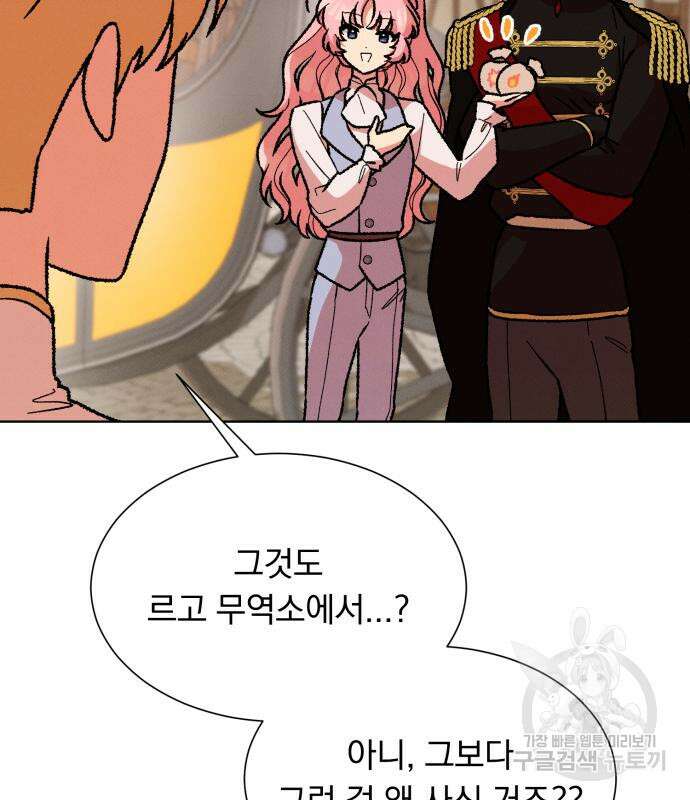 서브 남주가 파업하면 생기는 일 35화 110