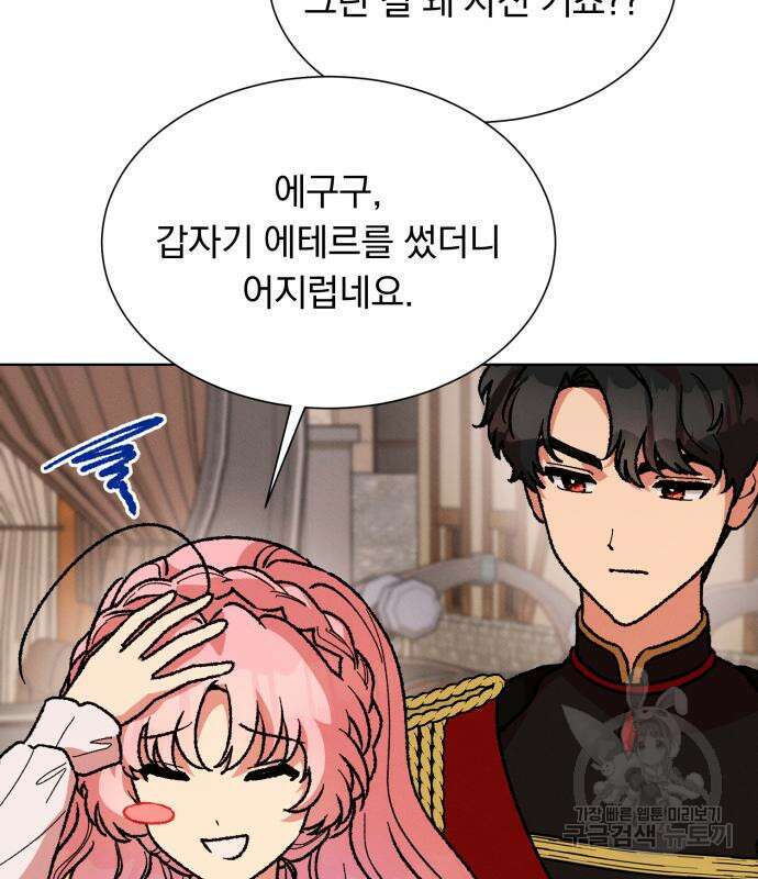 서브 남주가 파업하면 생기는 일 35화 111