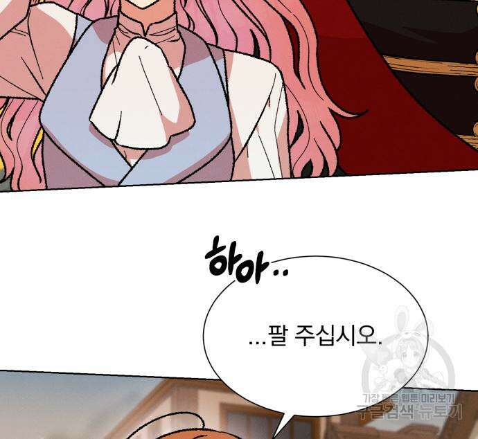 서브 남주가 파업하면 생기는 일 35화 112