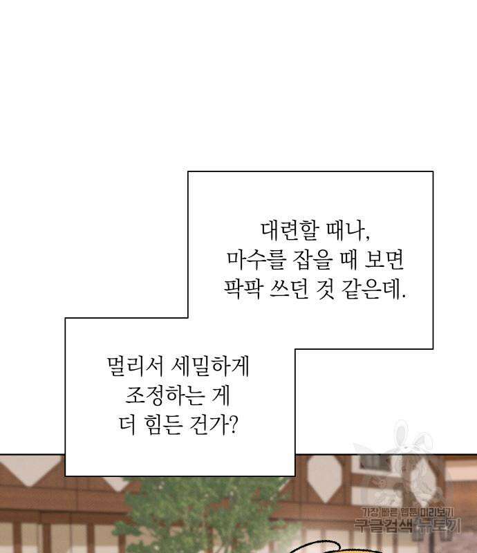 서브 남주가 파업하면 생기는 일 35화 114