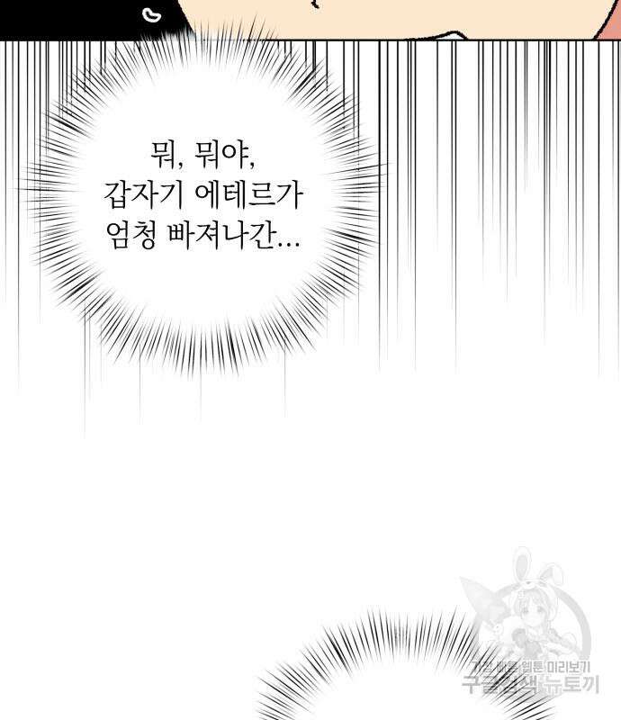 서브 남주가 파업하면 생기는 일 35화 117