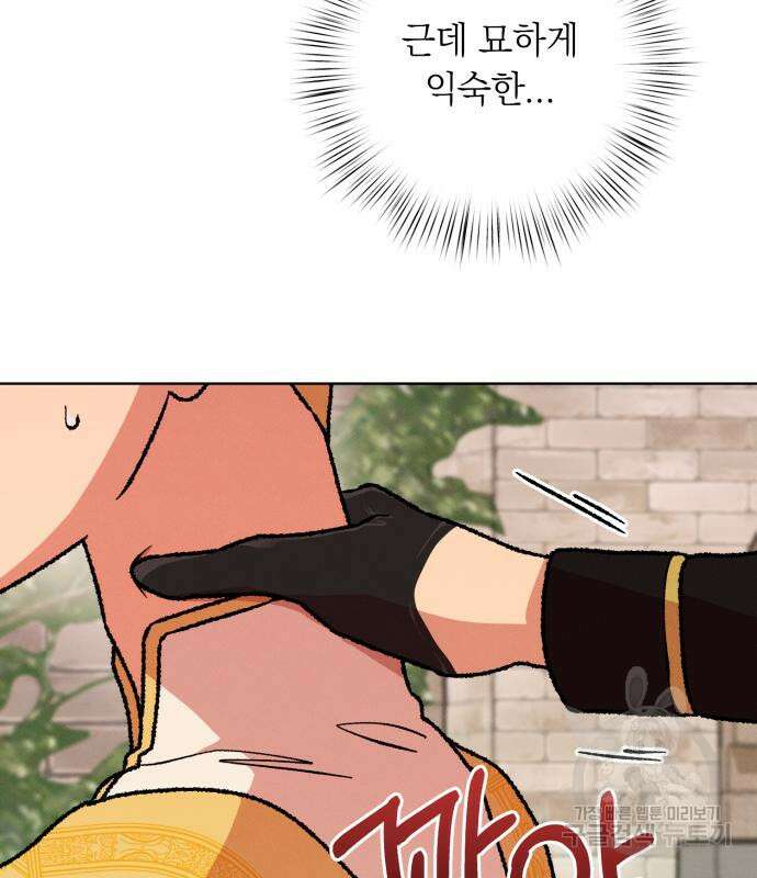 서브 남주가 파업하면 생기는 일 35화 118