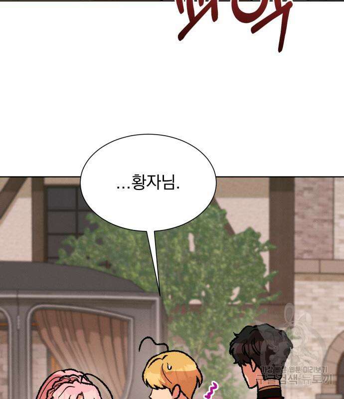 서브 남주가 파업하면 생기는 일 35화 119