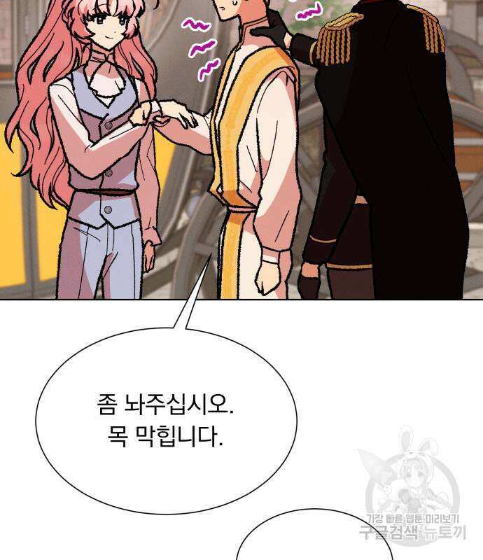 서브 남주가 파업하면 생기는 일 35화 120