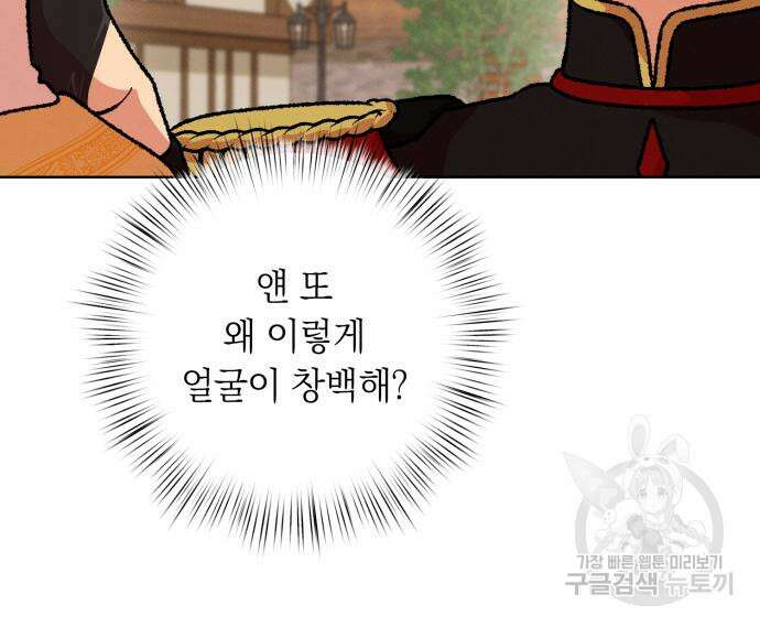 서브 남주가 파업하면 생기는 일 35화 122