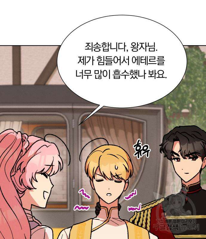 서브 남주가 파업하면 생기는 일 35화 123