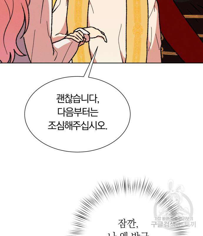 서브 남주가 파업하면 생기는 일 35화 124