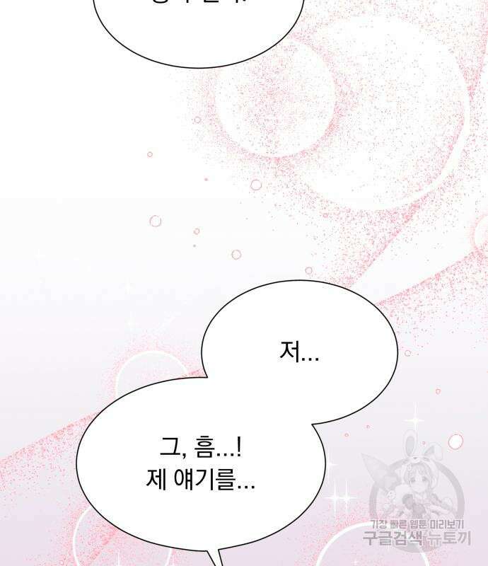 서브 남주가 파업하면 생기는 일 35화 126