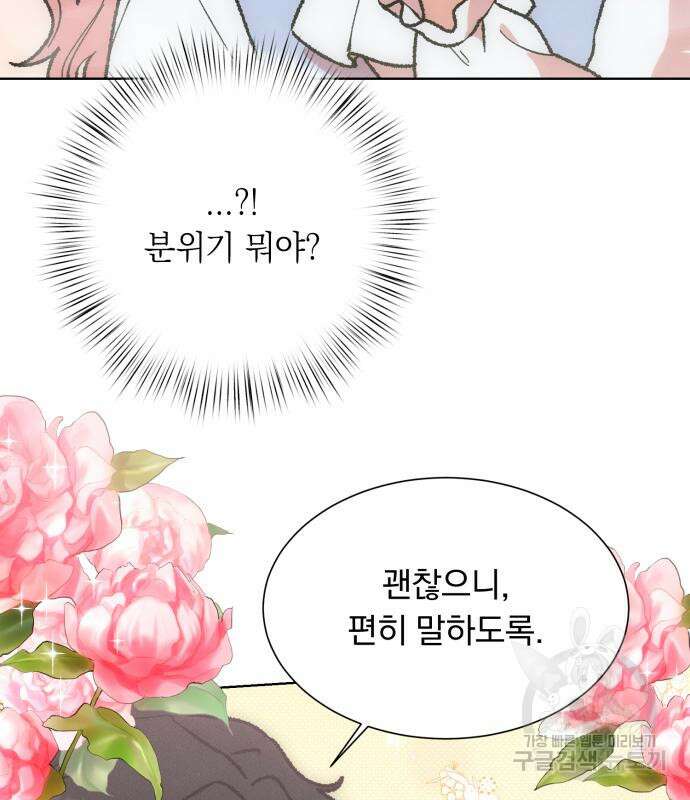 서브 남주가 파업하면 생기는 일 35화 128