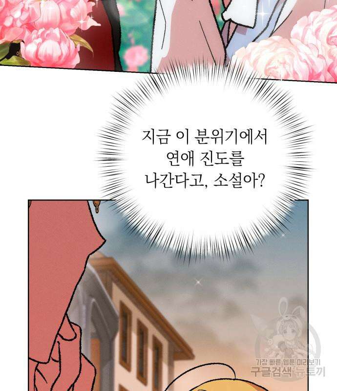 서브 남주가 파업하면 생기는 일 35화 130