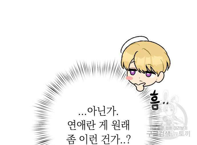 서브 남주가 파업하면 생기는 일 35화 132