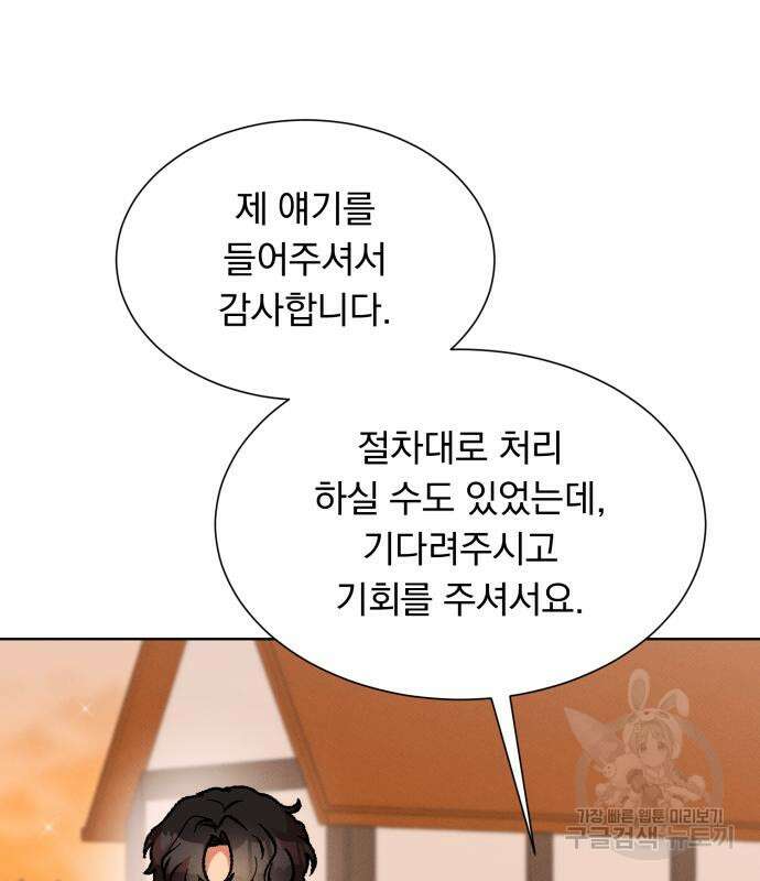서브 남주가 파업하면 생기는 일 35화 134