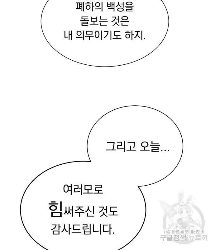 서브 남주가 파업하면 생기는 일 35화 136