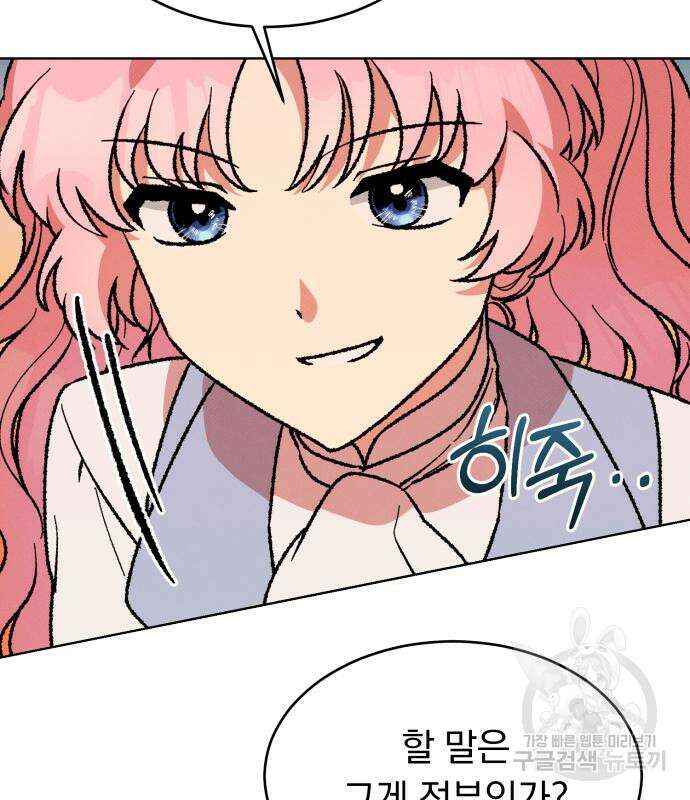 서브 남주가 파업하면 생기는 일 35화 137