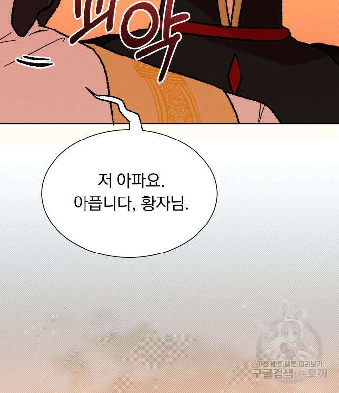 서브 남주가 파업하면 생기는 일 35화 139