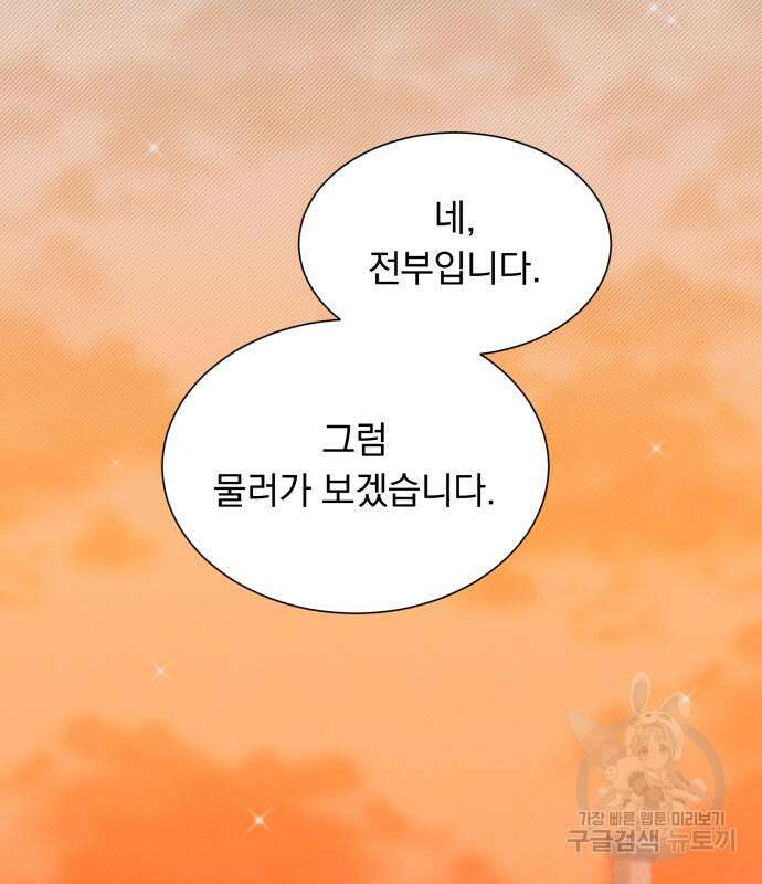 서브 남주가 파업하면 생기는 일 35화 140