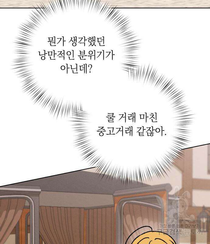 서브 남주가 파업하면 생기는 일 35화 142