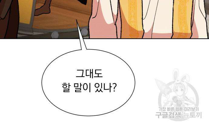 서브 남주가 파업하면 생기는 일 35화 144