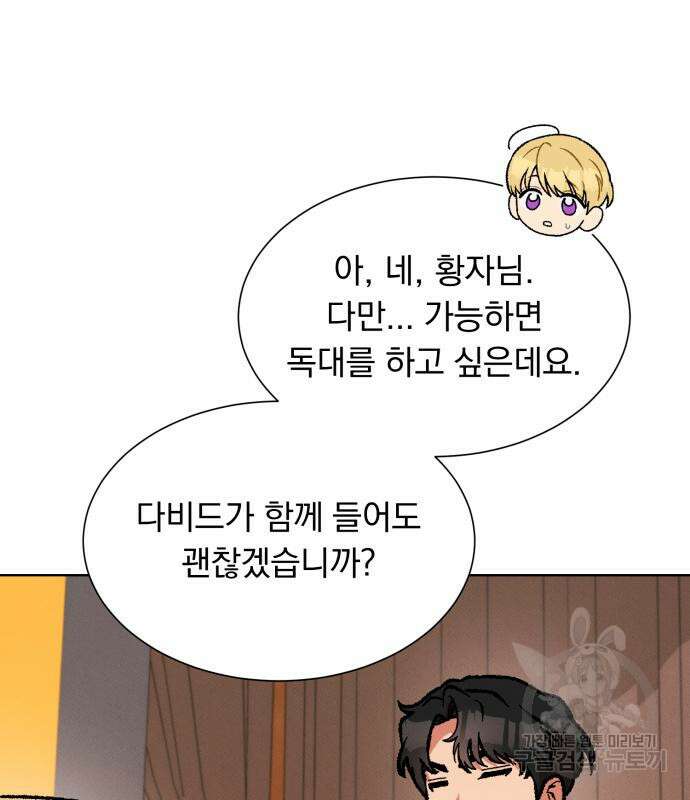 서브 남주가 파업하면 생기는 일 35화 145