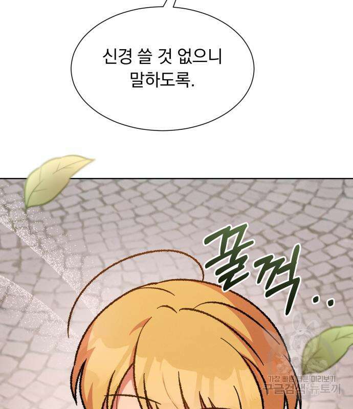 서브 남주가 파업하면 생기는 일 35화 147