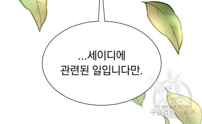 서브 남주가 파업하면 생기는 일 35화 149